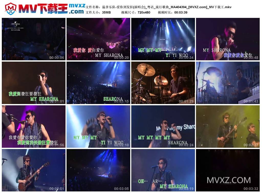 温拿乐队-爱你到发狂(演唱会)_粤语_流行歌曲_MA404394